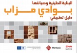 La construction en terre et son entretien (Arabe )