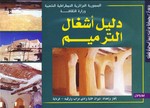 Guide des travaux de restauration (Arabe)