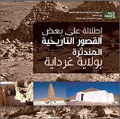 Les sites archéologiques - Arabe -