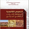 Brochure about a law of Algérien cultural héritage ( Arabic )