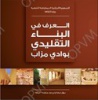 Brochure ' el orf ' ( Arabe )